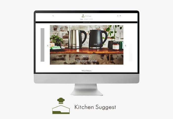 Kitchen Suggestサイトのイメージ画像