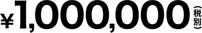 ECサイト構築費用